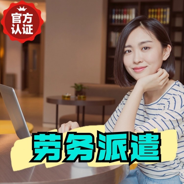 顺德区桂城劳务派遣  桂城劳务派遣公司 桂城劳务外包